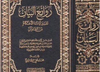 KItab Rawai’al Bayan karangan Sheikh Ali al-Sabuni yang terus jadi rujukan umat Islam sehingga hari ini.