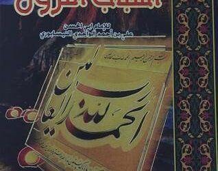 Ilmu Asbab Nuzul membantu mengetahui hikmah atau hukum-hakam yang Allah syariatkan dalam al-Quran