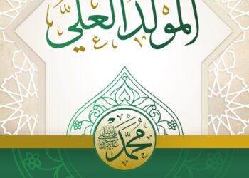 KITAB 'Al-Mawlid Al-’Aliyy' karangan bekas Mufti Mesir, Sheikh Ali Jum’ah tentang keputeraan Nabi Muhammad SAW.