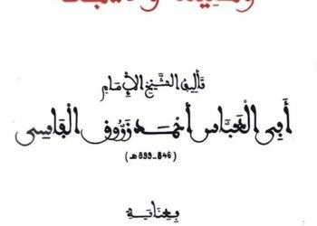 Kitab 'Muqaddimat al-Tasawwuf' oleh Syeikh Ahmad Zarrouq al-Fasi (w. 899H). Kitab ini dianggap sebagai panduan bagi pemula dalam ilmu tasauf.