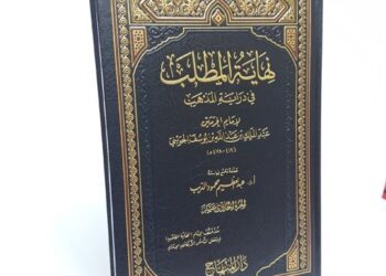 Kitab Nihayah al-Matlab Fi Diroyah al-Madzhab antara karya agung Imam Al-Haromayn.